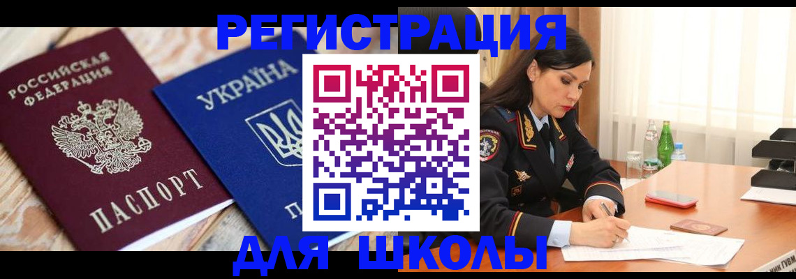 прописка ребенка в Гаджиево