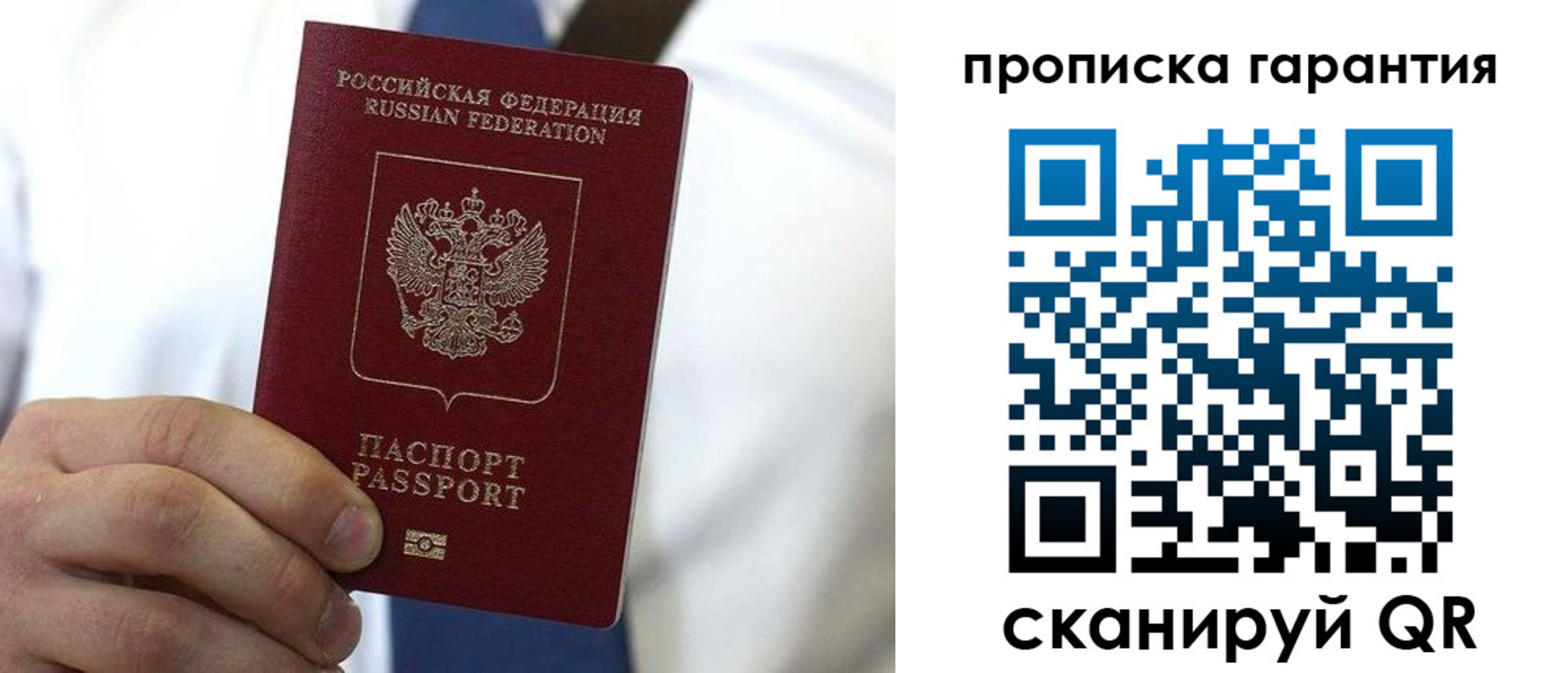временная прописка в Гаджиево