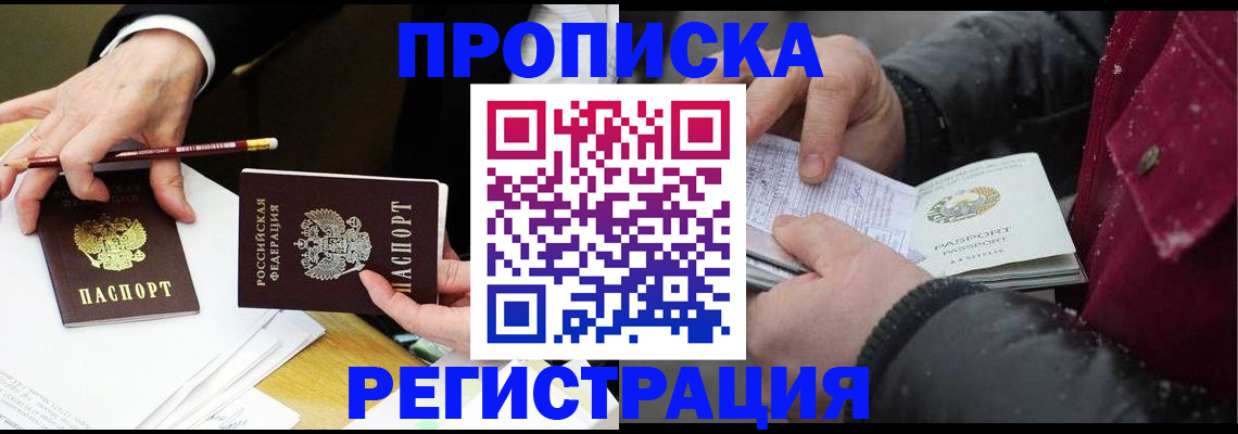 временная регистрация в квартире в Гаджиево